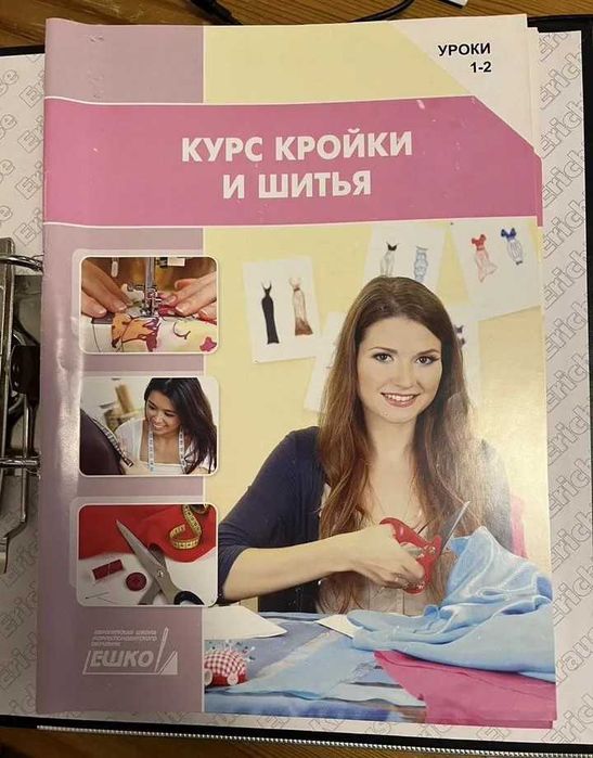 Журналы кройки и шитья