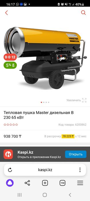 Тепловая, дизельная пушка 65кВт