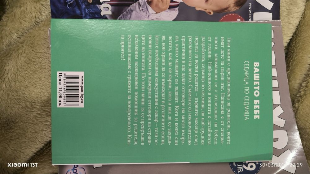 Почти нова книга за бебето седмица по седмица