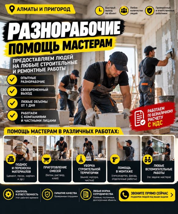 Разнорабочие работаем 24/7