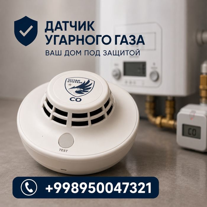Датчики угарного газа