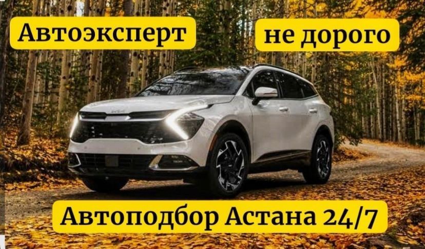 АвтоЭксперт Автоподбор осмотр авто