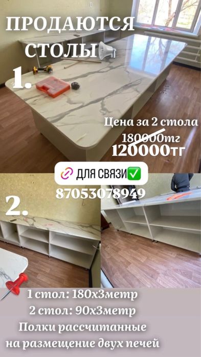 Продаются столы!