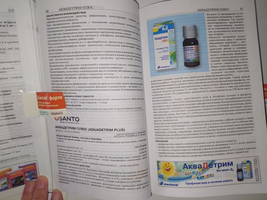 Видаль Специалист 2012