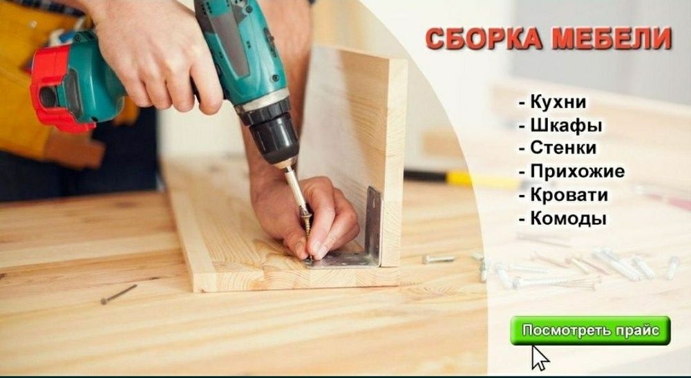 Mebellarni yechamiz yig‘amiz o‘rnatamiz va ta‘mirlaymiz