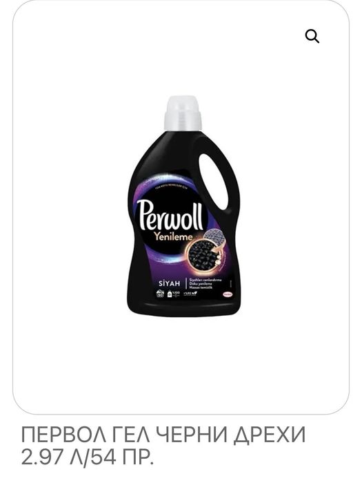 Перилни препарати Кюстендил