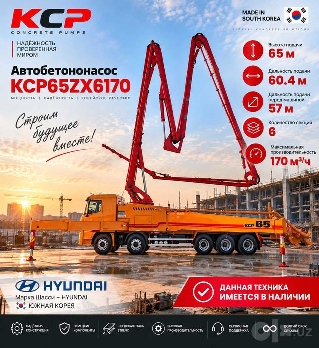 Автобетононасос KCP65ZX6170 (65м) на HYUNDAI XCIENT