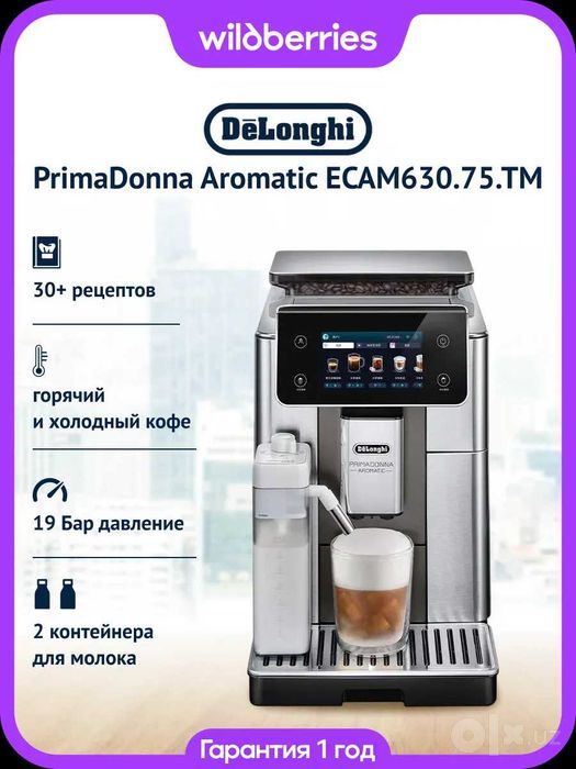 Кофемашина DeLonghi PrimaDonna Aromatic ECAM 630.75.TM