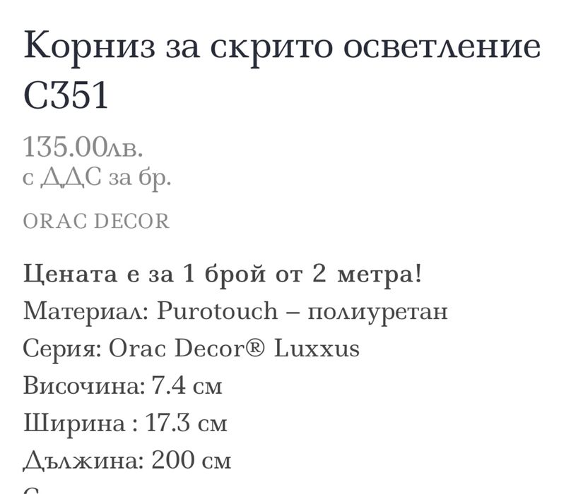 Корниз скрито осветление