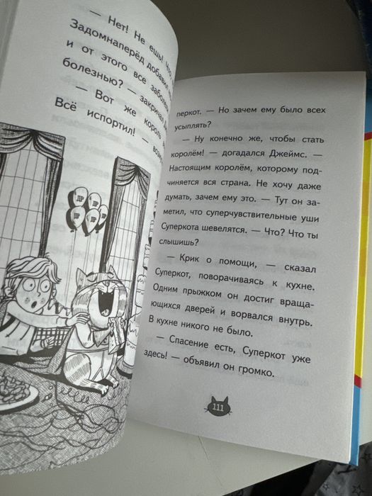Книга суперкот
