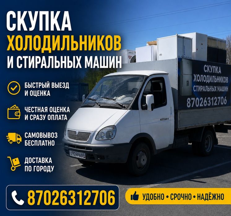Стиральная машина холодильник