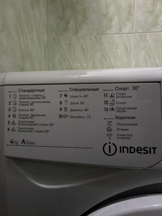 стиральная машинка indesit IWUB4105