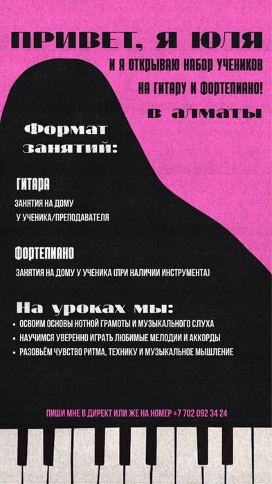 Репетитор по фортепиано и гитаре