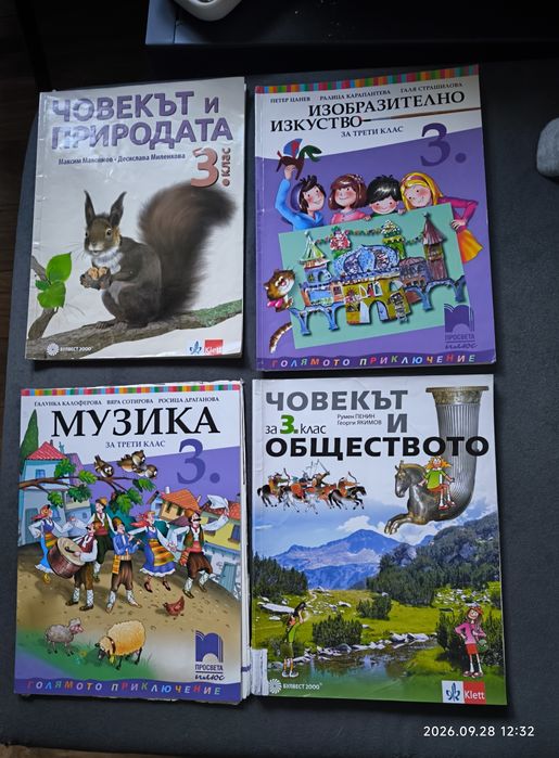 Учебници 1 - 4 клас