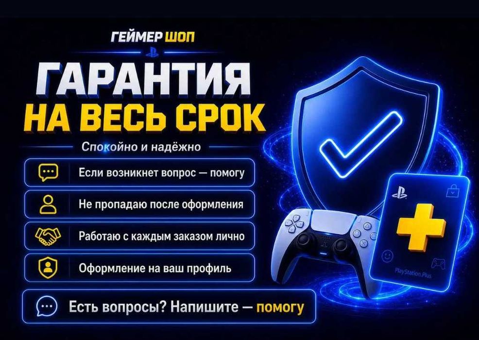 Подписка PS Plus Deluxe / Extra / Essential