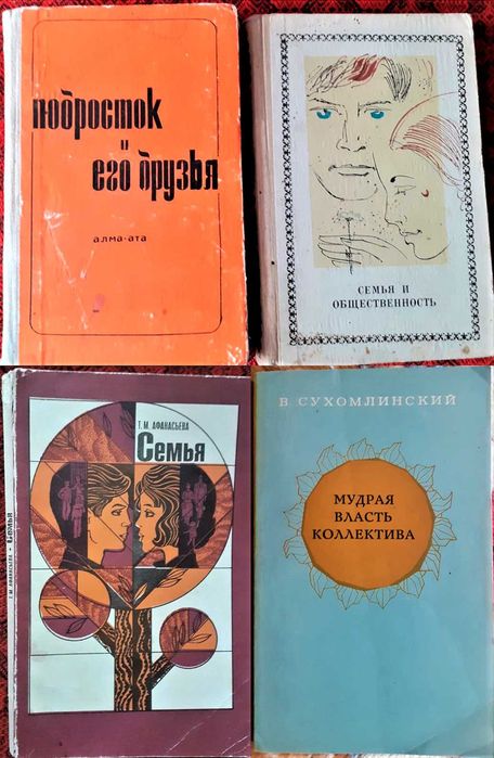 Книга СССР Воспитание детей Семья
