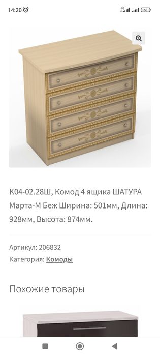 Комод фирма Шатура