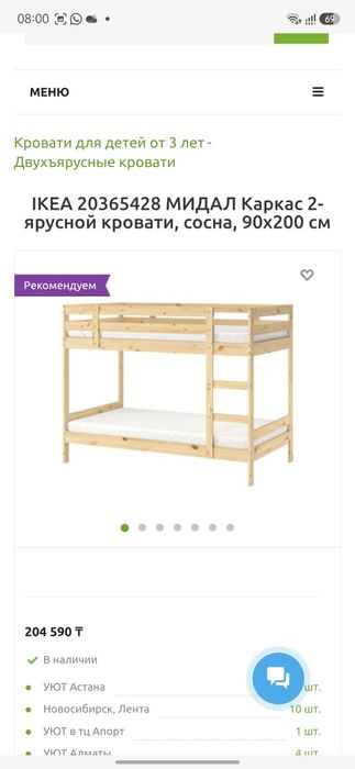 Кровать 2- ярус Иекя IKEA