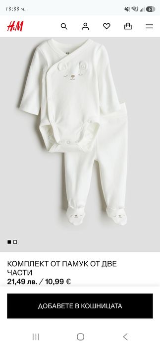 Бебешки комплекти H&M