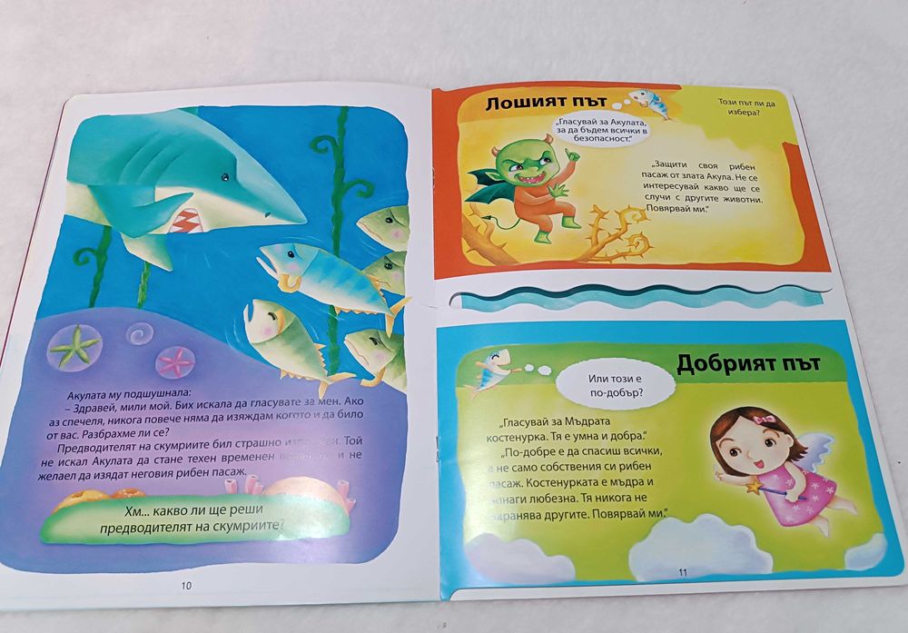 Лот детски книжки - за доброто и лошото