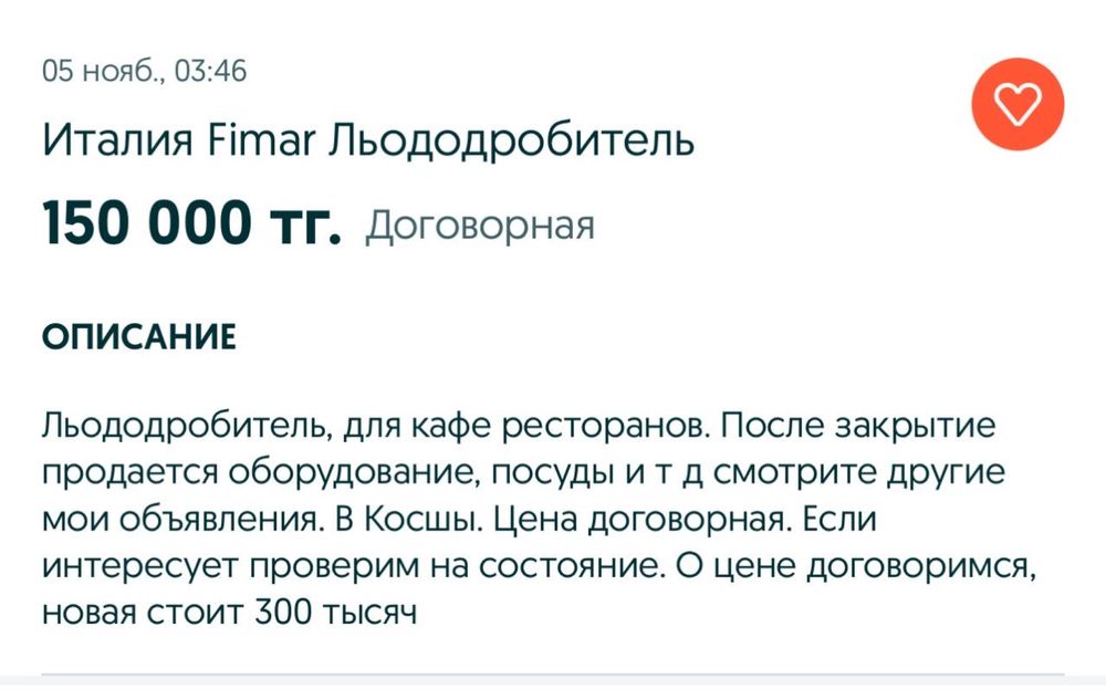 Льдодробитель, блендер