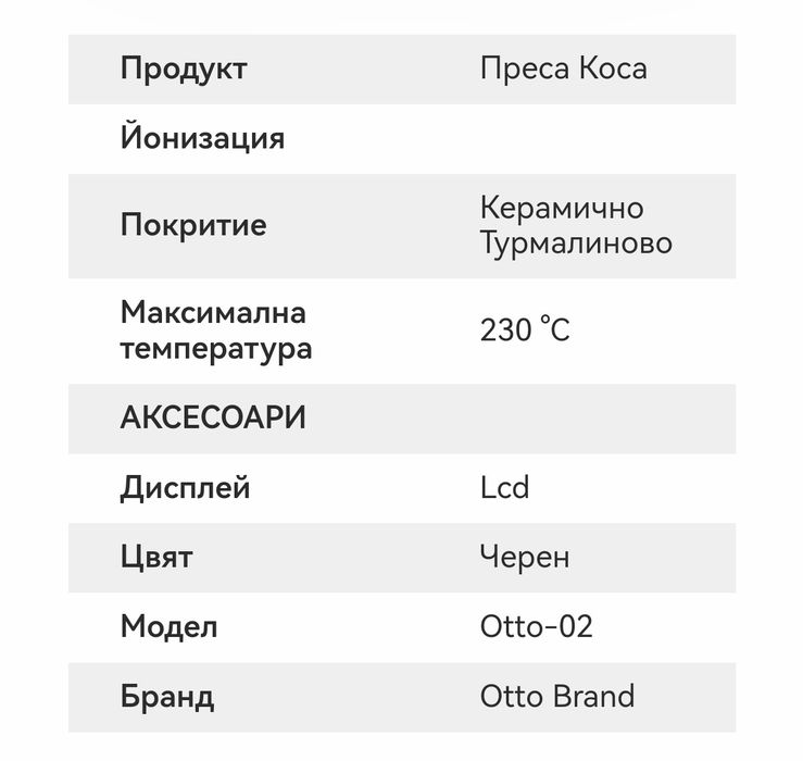 Ламинираща инфраред преса за коса