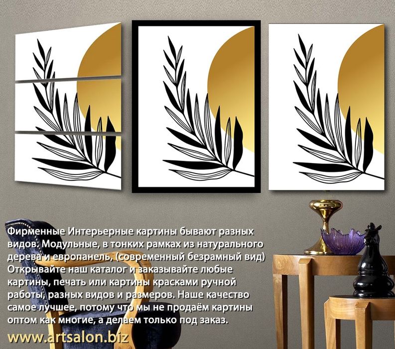 Интерьерные картины, цена зависит от размера, вопросы в Telegram