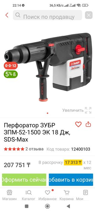 Перфоратор Зубр б/у