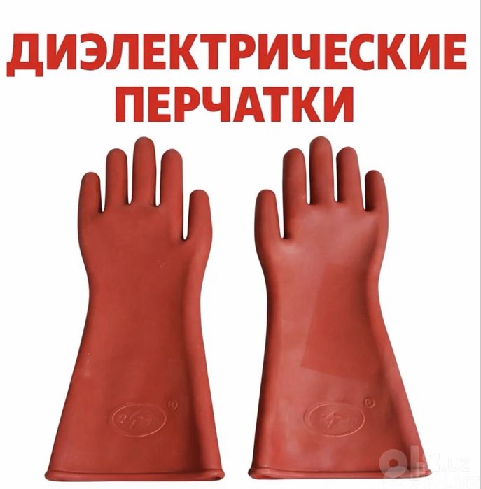 Диэлектричекие перчатки 12 КВТ