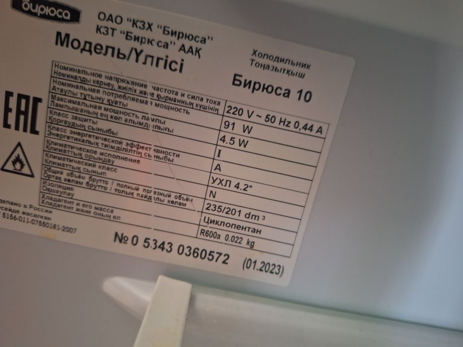 Продаю холодильник Бирюса 10
