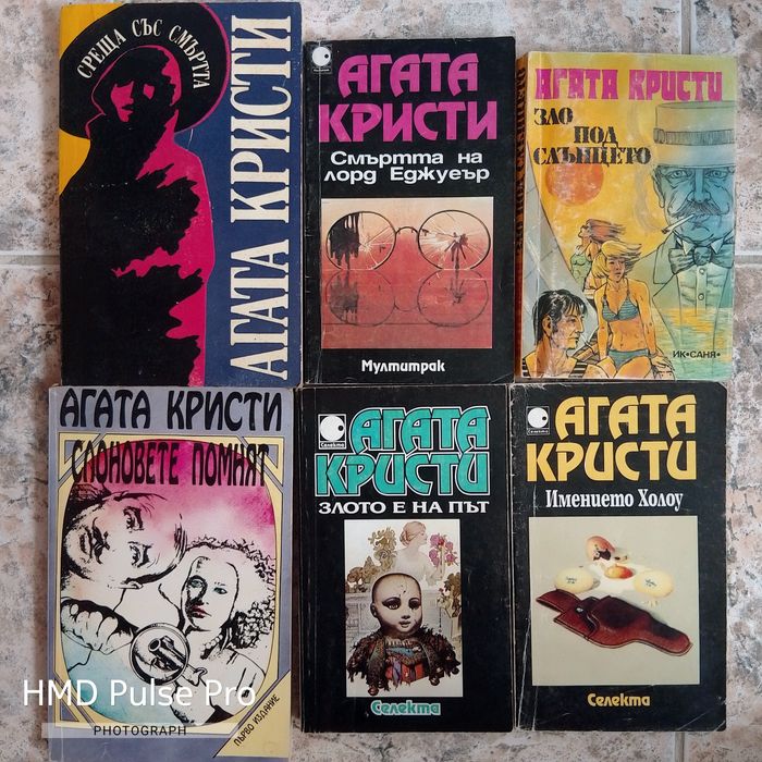 Книги на Агата Кристи