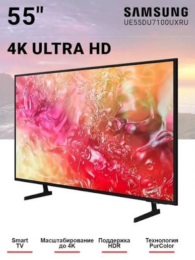 Телевизор Samsung 55" 4K Smart TV