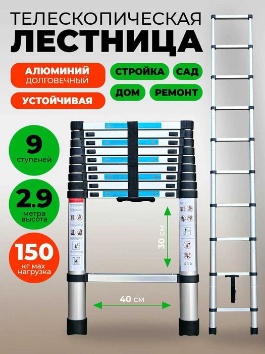 Лестница телескопическая 10 ступеней, 2.9м STR-1029