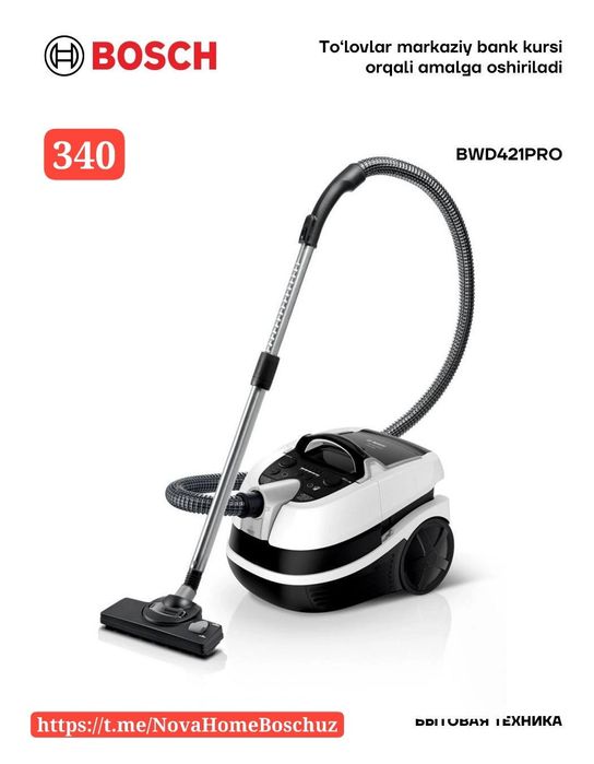 Пылесос Bosch От официального дилера