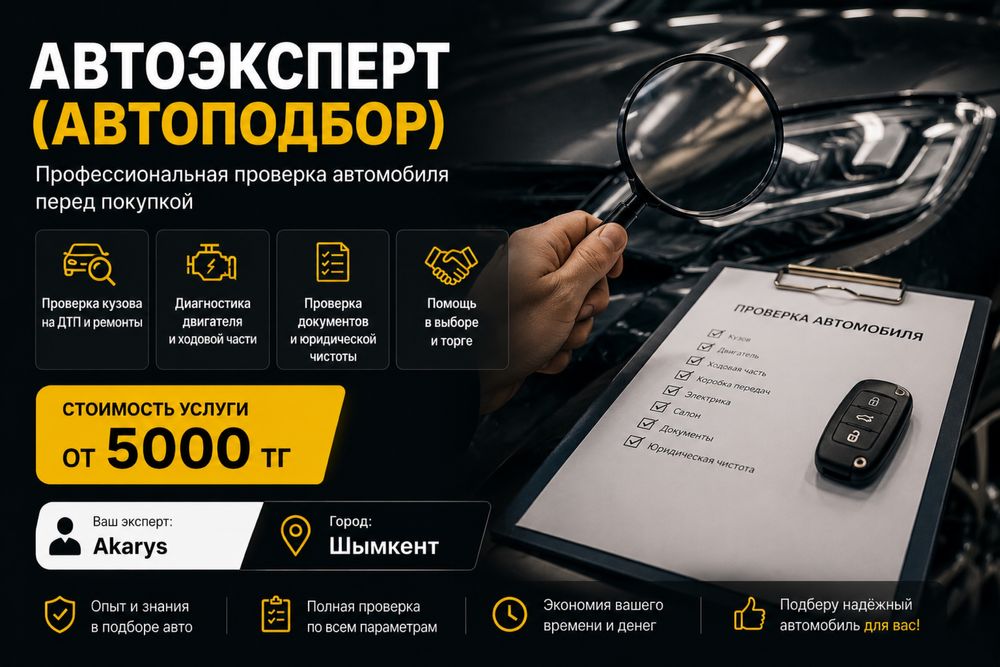 Автоэксперт, Автоподбор