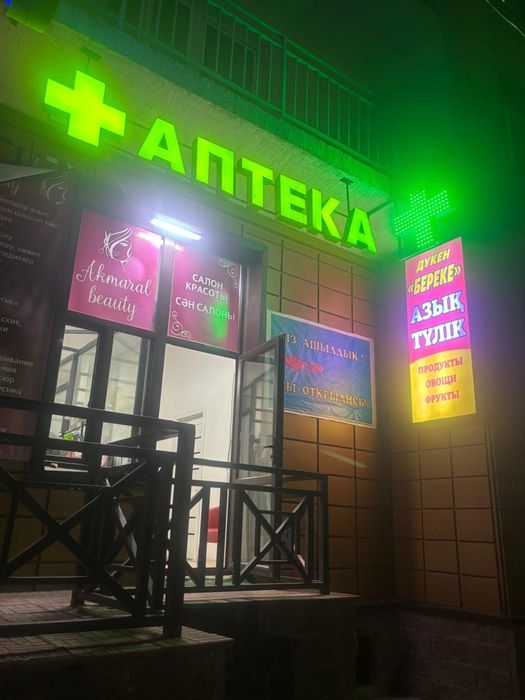 Продается аптека