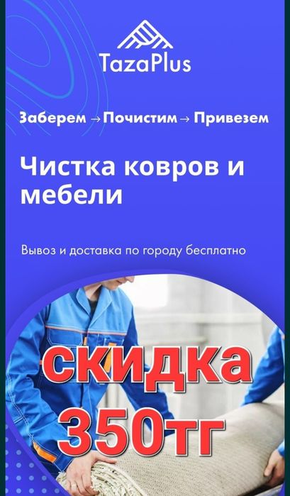 Килем жуу химчистка ковров стирка ковров