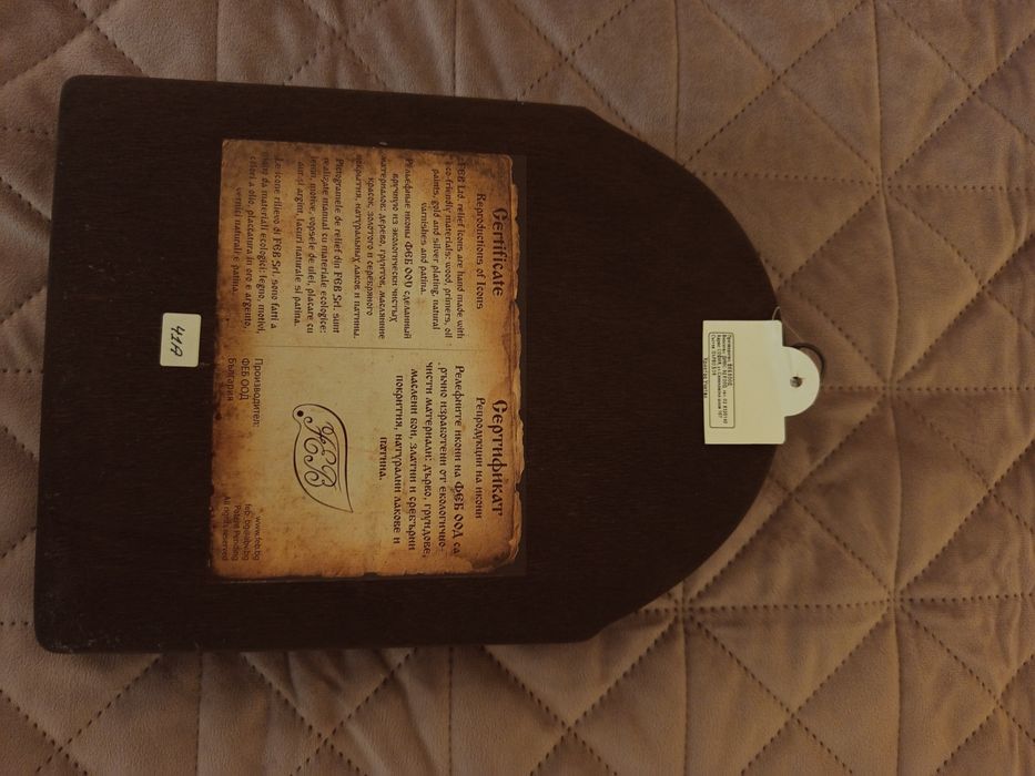 Продавам ръчно изработена икона Исус учител