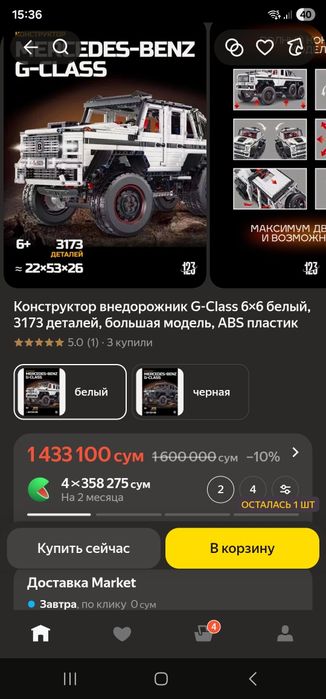 Продаётся собранная машина лего