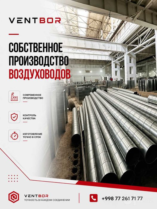 Воздуховоды на заказ | Вентиляция | Круглые и прямоугольные
