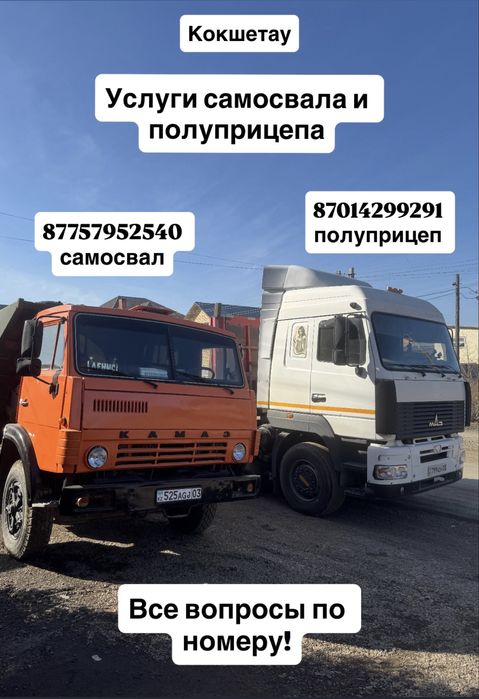 Услуги Камаза самосвал