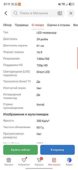 Продам телевизор