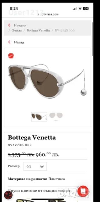 Bottega , Gucci, Dior & YSL слънчеви очила