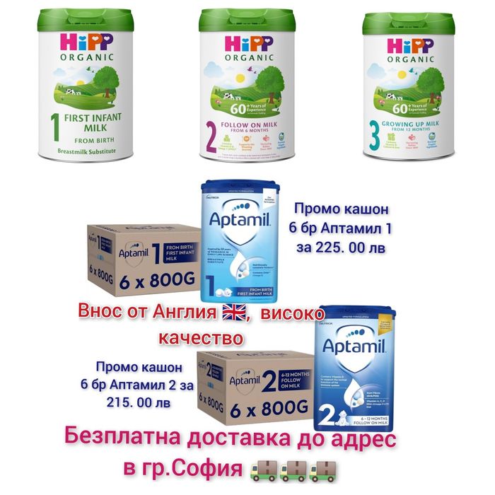 Аптамил/Aptamil БЕЗ ПАЛМОВО МАСЛО, Hipp НА, Little angels, Mamia, Pamp