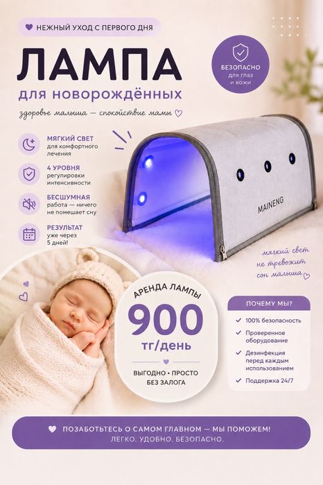5+1! 900! Фото лампа от желтушки