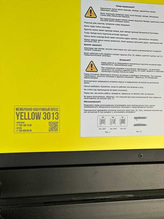 Вакуумный пресс Yellow 3013