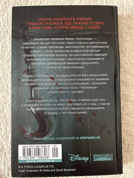 Книга»Звездные войны»