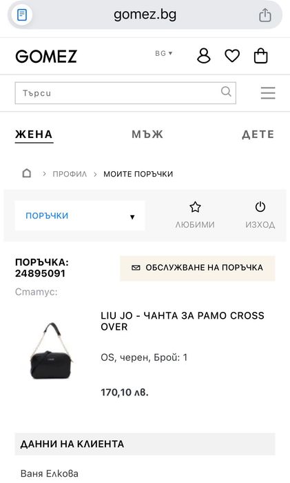 Оригинална чанта Liu Jo