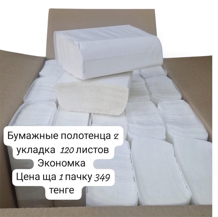 Бумажные полотенца Z- сложения