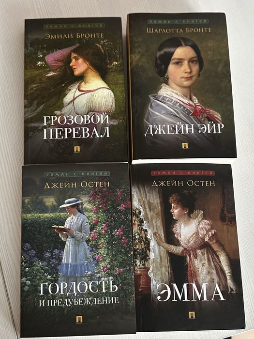 Книги грозовой перевал, джейн эйр, эмма
